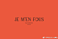 法国Je M'en Fous经典小餐馆品牌形象视觉设计