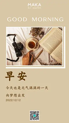 早安日签个人社交早安日签棕简约手机海报