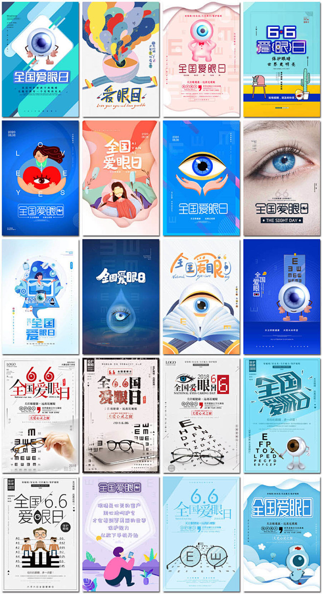 全国爱眼日海报健康科普宣传眼睛预防近视力...