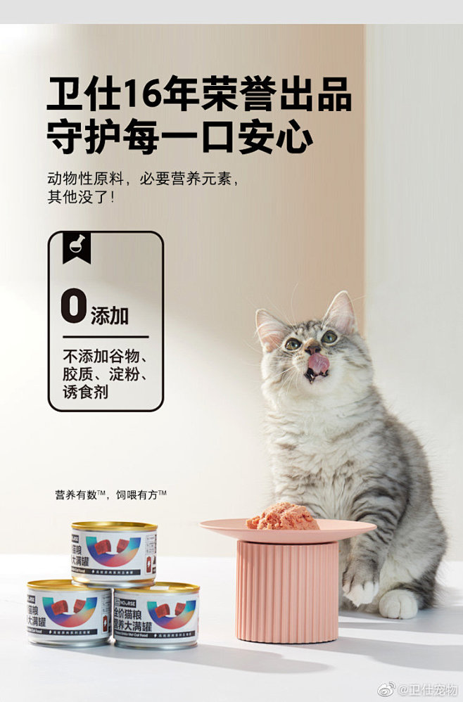 卫仕「高能原肉」系列... - @卫仕宠物的微博 - 微博