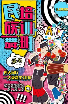 波普海报 【酷图网】波普风海报,波普风,波点,波点艺术,孟菲斯,海报促销海报,活动促销,低价风暴,大促销,搞事情,大促,潮流,插画,手绘,彩绘,花艺,美术,手绘海报,手绘广告,手绘元素,美术课堂,美术海报,美素元素,手绘插画,促销,促销海报,促销方案,促销图,促销销售,促销广告,促销背景,促销素材,促销展架