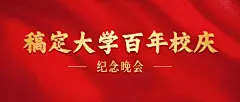 校庆学习教育公众号首图