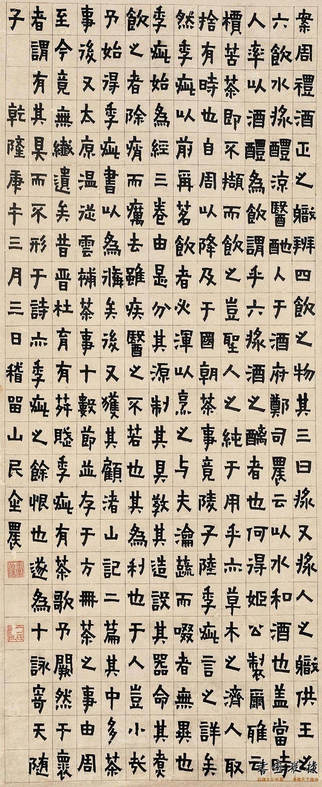 清 金农 书法作品