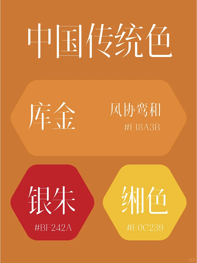 中国传统色搭配 ⎮ 国风印象--银朱-花瓣网