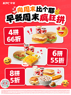 理想主義采集到《品牌-肯德基》-日常活动-新品-产品推广海报(1)