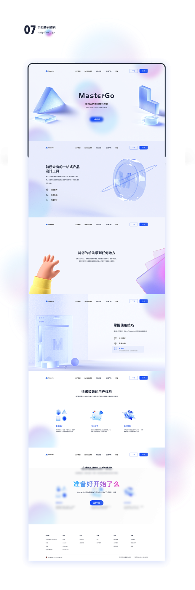 MasterGo官网设计大赛-网页-UI...