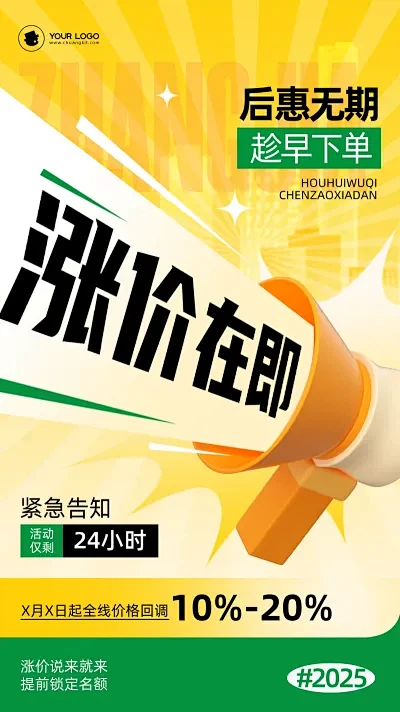 涨价通知立体风海报-花瓣网