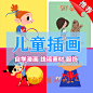 J18 欧美儿童插画师绘本美术设计参考素材图集游戏动漫绘画资料-淘宝网