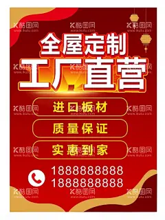 全屋定制工厂直营  - 源文件下载【酷图网】全屋定制,工厂直营,欧美式,家居,建筑,红色展板,灯笼素材,全屋整装,品牌,整装,装修,家装节,全屋定制海报,私人定制,装修海报,装修节,装饰,建材,装修建材,家居盛惠,家居建材,家居海报,品牌家居,家具促销,家居广告,原木整装,整体家装设计,定制家居