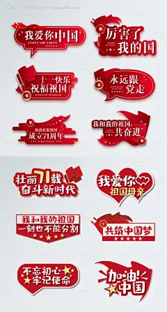 源文件下载【国庆节爱国拍照手举牌】编号：27560031458816724