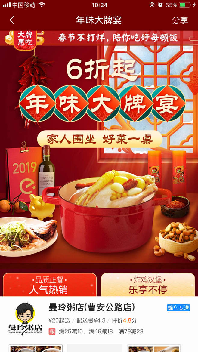 饿了么－年味大牌宴会场