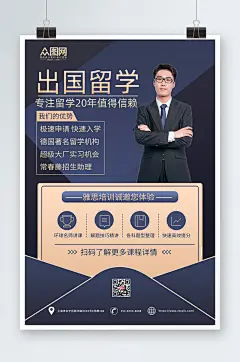 蓝色商务风简约出国留学宣传海报