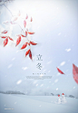 立冬冬季雪景雪花雪人森林海报