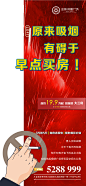 loft 公寓  效果  表现 稀缺 优惠 地产 小资 红色