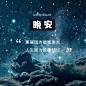 晚安心语简约唯美方形海报