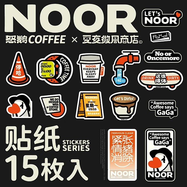 NOOR怒鹅周边 ｜ 贴纸拯救咖啡脑袋！