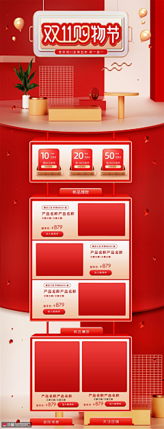 淘江湖94采集到活动类首页