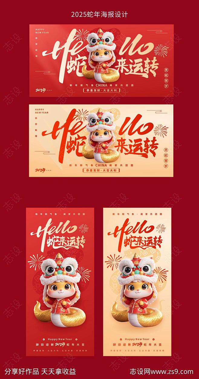 春节新年年会蛇来运转海报展板设计-源文件...