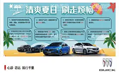 清爽夏日台卡  - 源文件下载【酷图网】汽车背景板,汽车广告,汽车海报,汽车设计,汽车背景,汽车画面,促销,彩带,团购,夏日,沙滩,海浪,海边,关爱,清爽,主画面,设计,台卡,海报,展架,展板,别克,广告设计