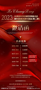 红金活动流程邀请函-源文件-志设网-zs9.com