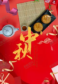 中秋节中秋节海报 【酷图网】中秋节,中秋节海报,中秋背景,中秋微信,八月十五,中秋节快乐,中秋节晚会,中秋节放价,金秋月满,合家团圆,中秋促销,中秋月饼,迎中秋庆国庆,月饼,赏月,秋月,明月寄相思,中秋佳节,中秋节贺卡,中国风中秋节,八月节,中国传统节日,花好月圆,月饼券,创意,祥云,中秋彩页,天涯共此时,双节同惠,中秋