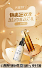 【V54】双11大促化妆品天猫双十一促销海报  (1)