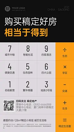 房地产拓客引流简约风海报