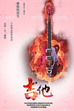 吉他声乐培训音乐学校  - 源文件下载【酷图网】吉他,吉他培训班,吉他培训,吉他班招生,吉他培训海报,校园才艺,学吉他,暑期吉他招生,音乐培训班,音乐培训,声乐培训,吉他艺术培训,吉他培训机构,吉他培训中心,吉他培训学校,初中吉他培训,音乐海报,少儿吉他培训,乐器培训,音乐学校,吉他培训宣传,吉他招生,音乐,吉他海报,吉他招生海报,吉他班开课啦