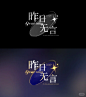 字体设计视觉练习&17 - 小红书