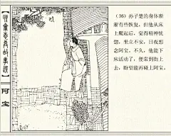 五万部经典连环画库珍藏版-聊斋志异30-阿宝