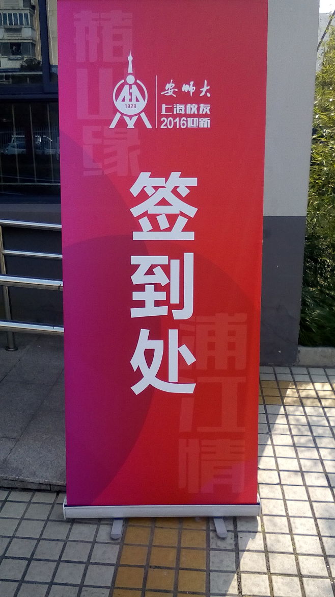 易拉宝.