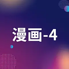 采集图片
