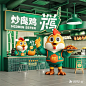 餐饮品牌IP设计_ 我们是主打炒鸡的湘菜餐饮连锁品牌，招牌菜是肥肠竹林鸡，采用竹林散养6个月左右的小公鸡，加上秘制调料爆炒，新鲜美味。品牌色以绿色主为，店内装修也以清新绿色为主要风格。_ _ IP需符