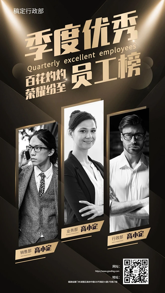 企业优秀员工表彰海报-花瓣网