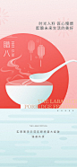 腊八节海报-源文件
