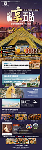 泰国行耀享五钻旅游海报-源文件【享设计】