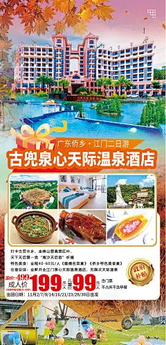 江门旅游海报-源文件