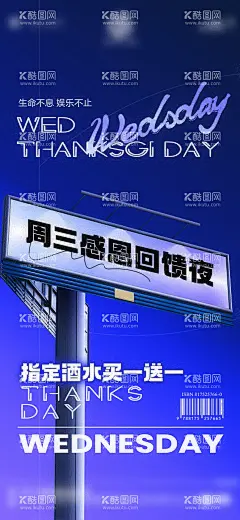 酒吧周三感恩回馈夜酒水活动海报  - 源文件下载【酷图网】海报,酒吧,周三,感恩,回馈夜,酒水,活动,