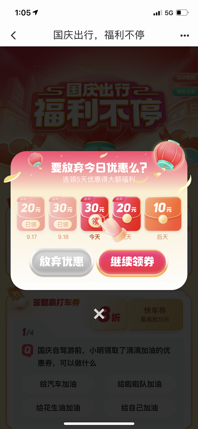 滴滴弹窗