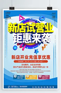 新店开业 超市试营业创意主题海报-众图网