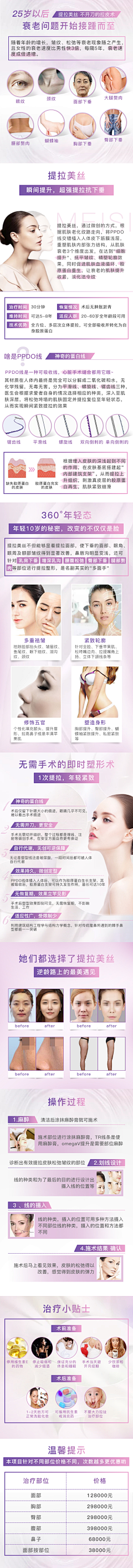 fDjHD采集到美容行业