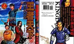 在王者天下这部漫画里，有被称为中国战国四大名将的，你知道吗？