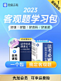 觉晓法考2023年客观题学习包蒋四金徐光华教材视频课程课件必刷题-tmall.com天猫