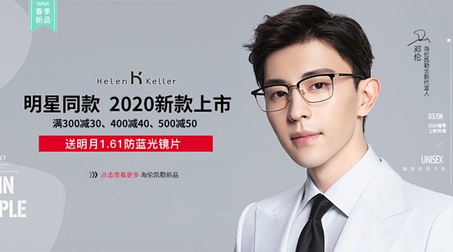 夏日硬需求！21个时尚眼镜Banner设...