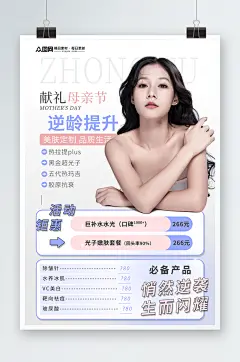 创意母亲节医美整形美容促销宣传海报