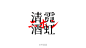 学设计-关注【MICU设计】公众号