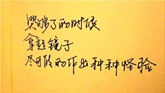郭沅丰采集到S-手写/书法