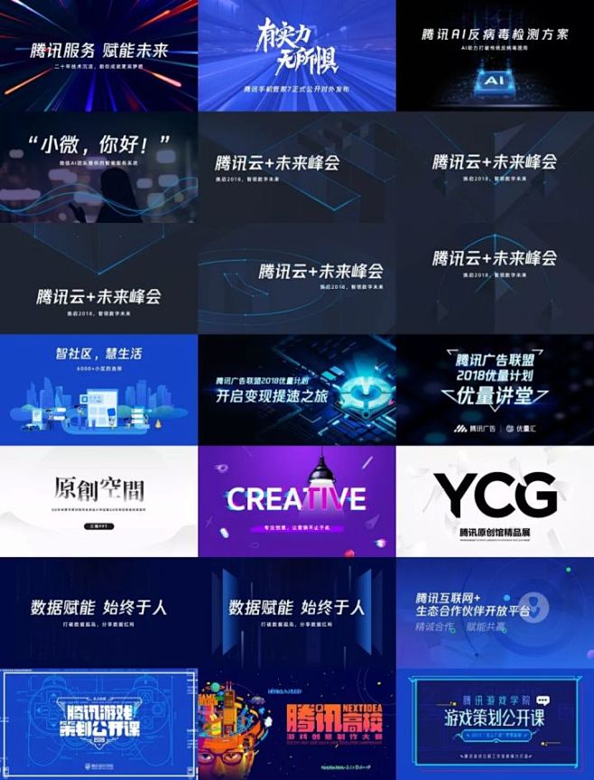 从腾讯官网上的30张设计案例中，我总结了...
