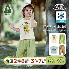 Amila儿童装洋气时髦套装2023夏装新款男童宝宝凉感T恤长裤两件套