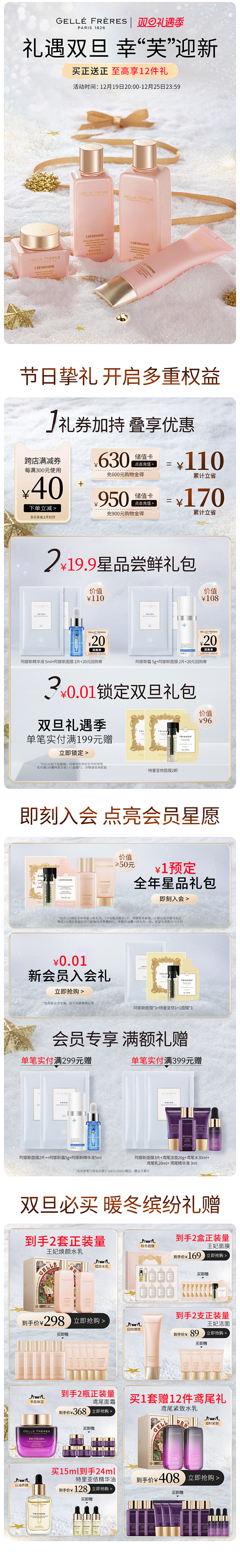 2023-婕珞芙双旦机制区